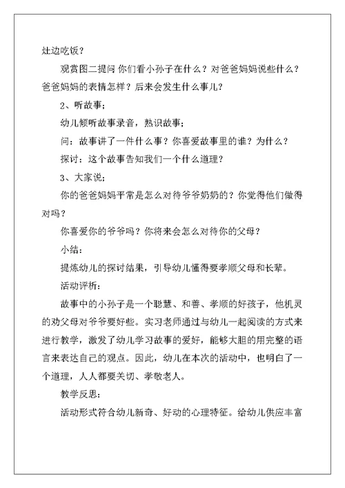 2022年有关大班教案模板汇总九篇