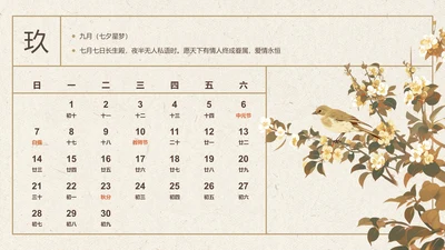 创意风日历PPT创意图示