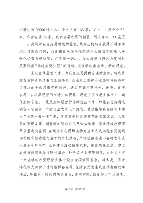 坚持四个统一,推进四化建设,全面加强农村市场两个流通监管促进农民增收[推荐].docx