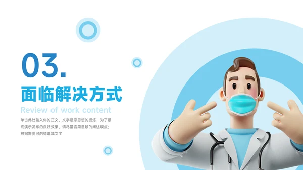 蓝色3D人物立体医疗工作报告PPT模板
