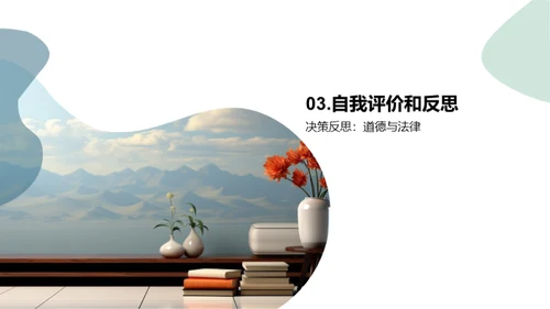 道德决策学习指南