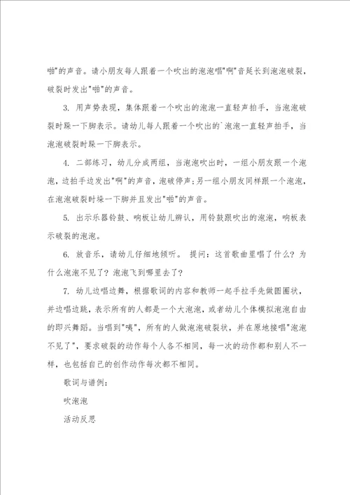 大班奥尔夫音乐吹泡泡教案