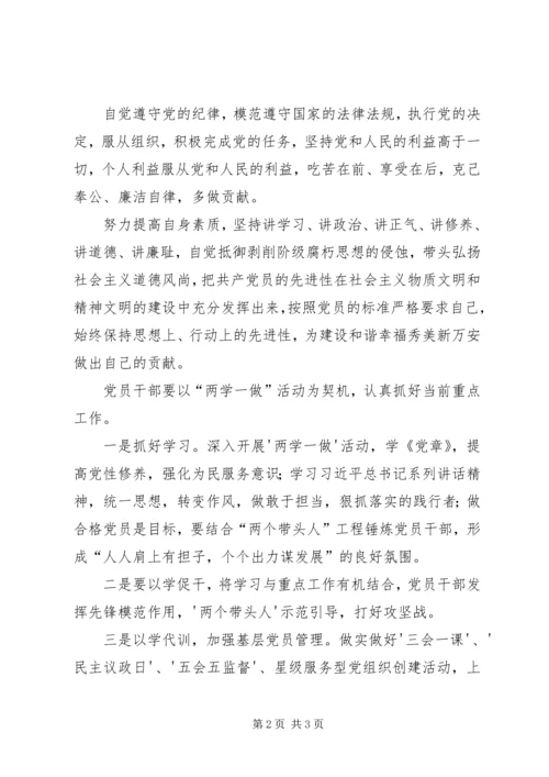 学习两学一做心得体会2.docx