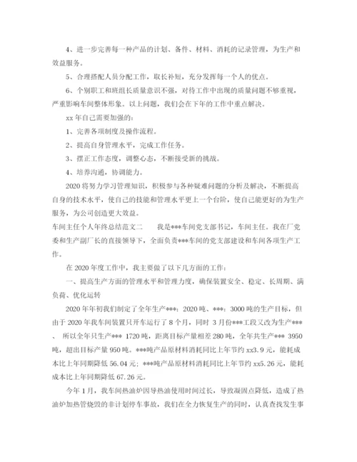 精编之车间主任个人年终总结范文.docx