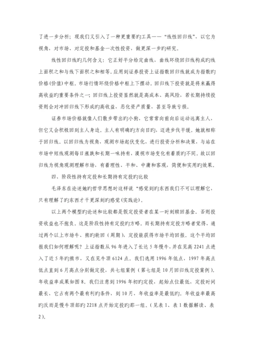 基金定投与基金投资组合解决专题方案.docx
