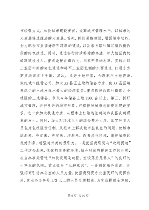 办事处在全市招商引资工作会上的发言 (2).docx