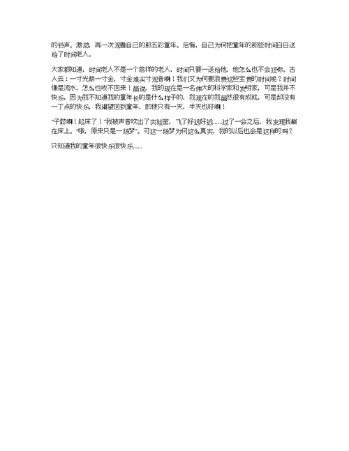 20年后的我作文350字