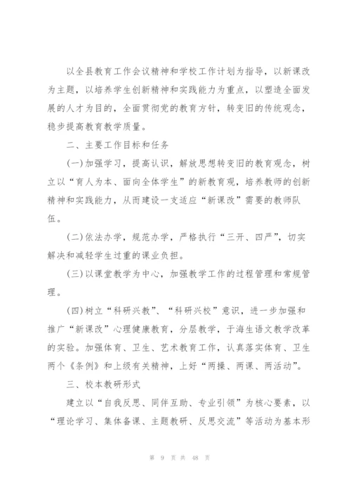 秋季学校教学工作计划10篇.docx