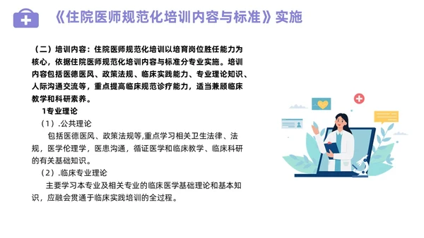 插画风住院医师规范化培训基本带教规范师资培训PPT课件医疗