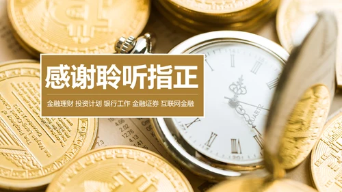 人生保险金融投资理财银行述职报告动态PPT模板