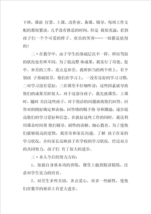 关于二年级个人工作总结4篇