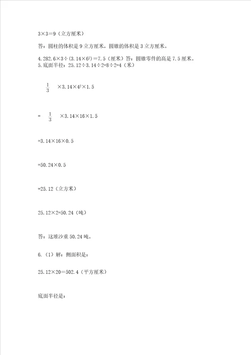 苏教版六年级下册数学第二单元 圆柱与圆锥 测试卷精品实用