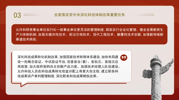 二十届三中全会关于深化科技体制改革党课ppt