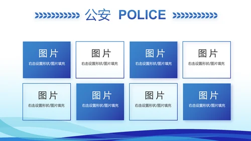 蓝色大气警察礼仪培训动态PPT模板