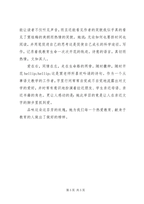 教育图书读后感.docx