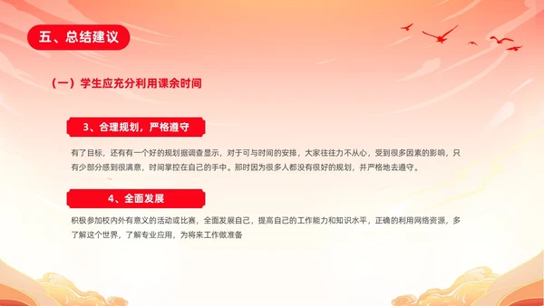 红色渐变国潮风大学思政实践报告PPT思政课