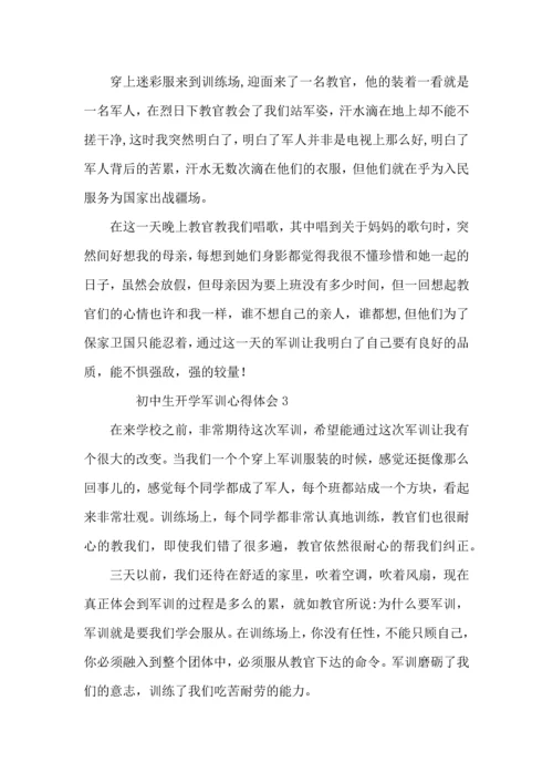 初中生开学军训心得体会 (2).docx