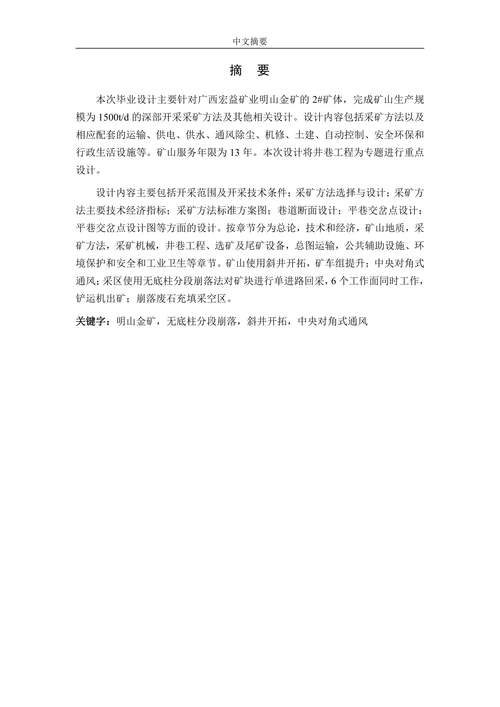 采矿专业工程设计