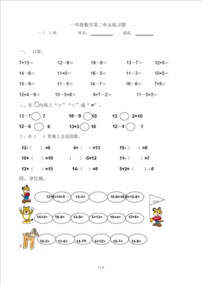 一年级数学第二单元练习题