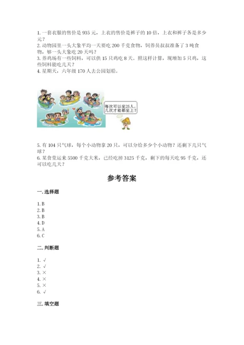 北师大版四年级上册数学第六单元 除法 测试卷精品【综合题】.docx