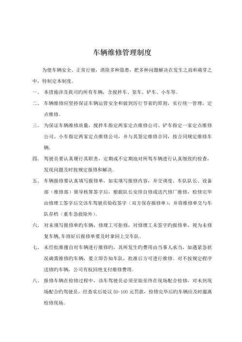 搅拌车驾驶员管理新版制度.docx