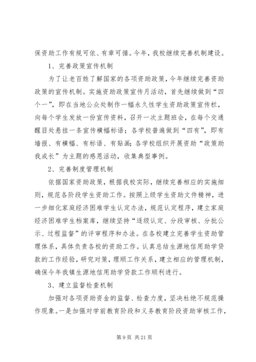 教育局资助中心的工作计划.docx