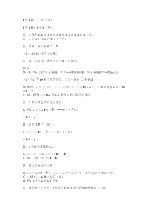 小学五年级数学应用题大全附答案（夺分金卷）.docx