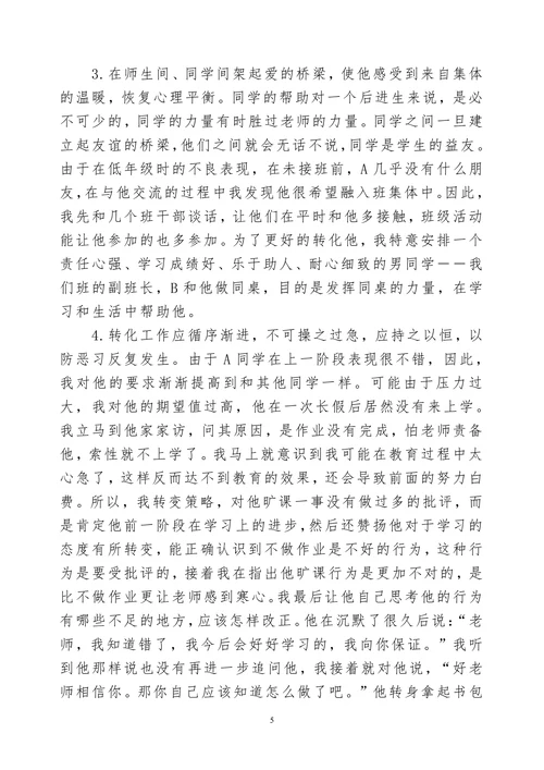 教育叙事——如何做好辅差工作