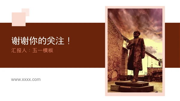 马克思主义学术风人物介绍ppt课件模板