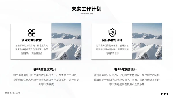 黑白极简风季度总结PPT模板