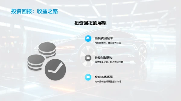 电动汽车的绿色未来