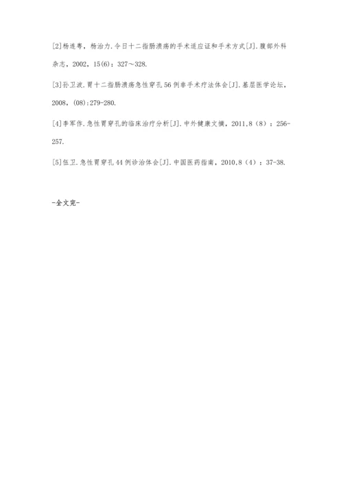 急性胃穿孔21例临床观察及治疗.docx