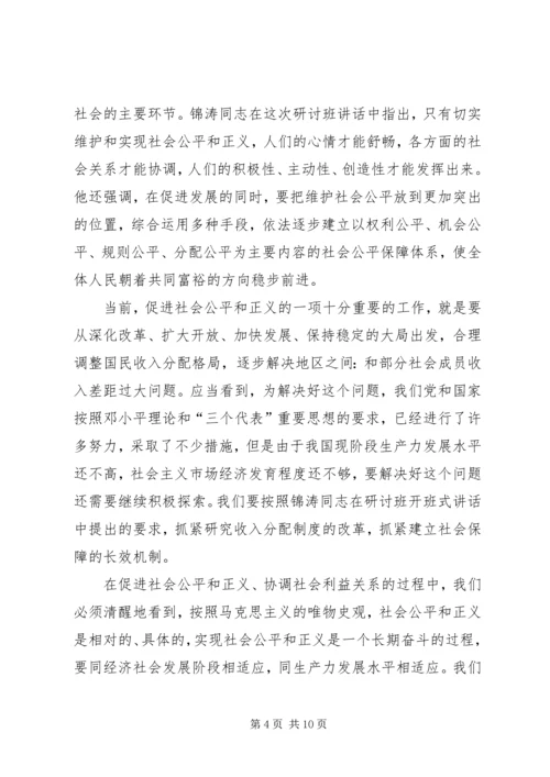 关于构建社会主义和谐社会.docx