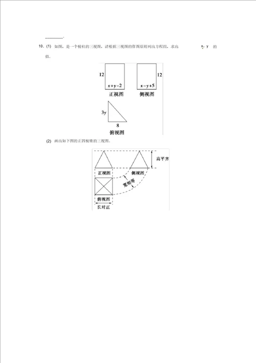 湖南省新田一中高中数学1.2空间几何体的三视图和直观图课时作业无答案新人教A版必修2