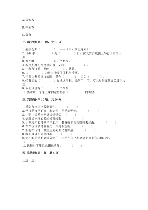 部编版二年级上册道德与法治期中测试卷及参考答案【模拟题】.docx