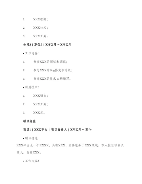 标准空白个人简历.docx
