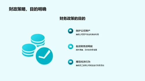 揭秘公司财务政策