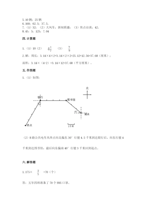 2022人教版六年级上册数学期末考试卷精品【巩固】.docx