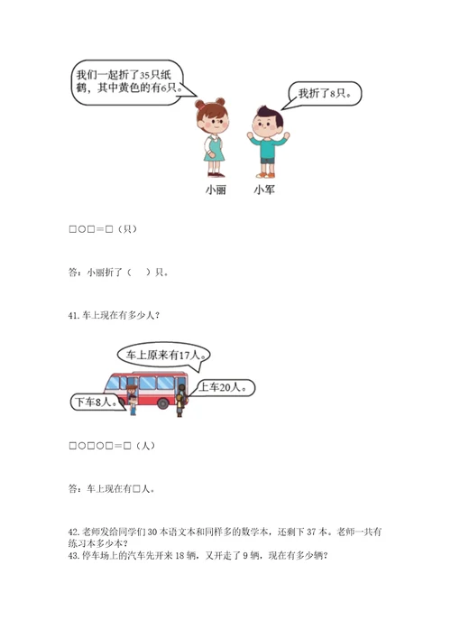 一年级下册数学解决问题100道（历年真题）