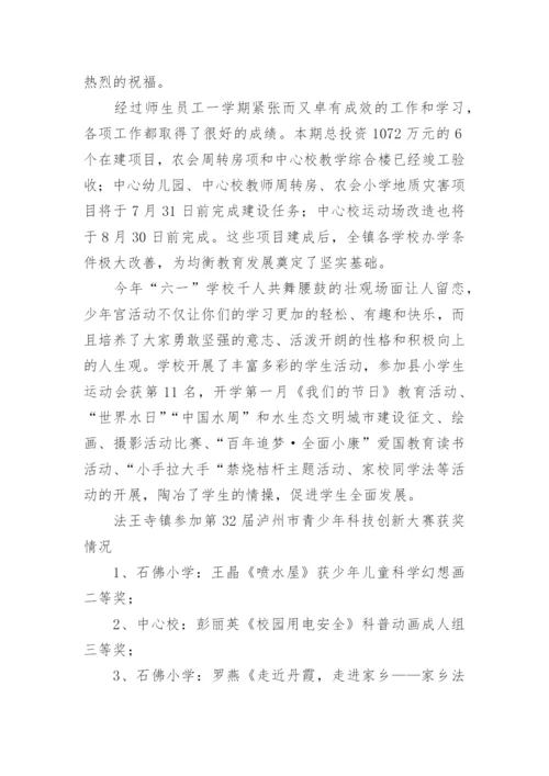 暑假散学典礼校长讲话稿.docx