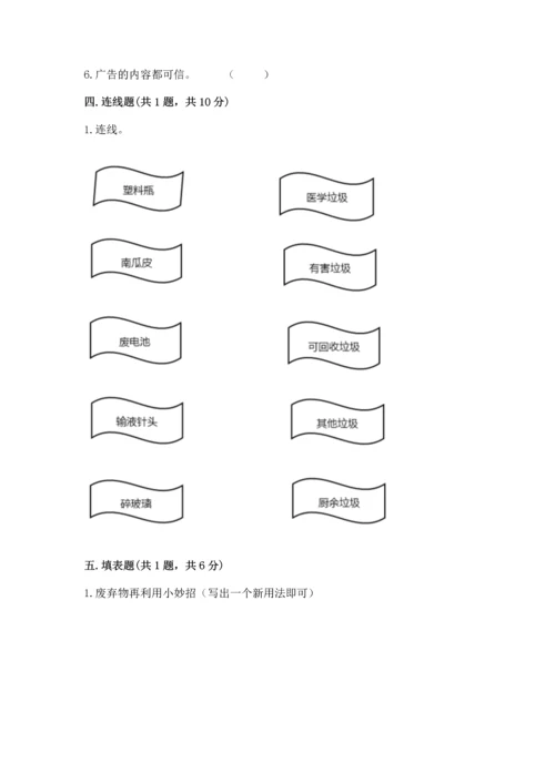 部编版四年级上册道德与法治期末测试卷及1套完整答案.docx