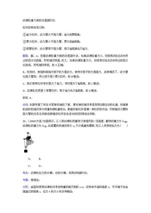初中滑轮组经典好题30道答案详尽