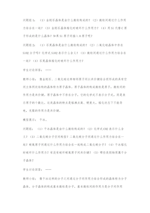 基于三序结合的化学教学设计.docx