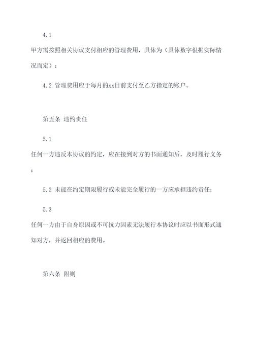 房屋托管合同和租赁合同