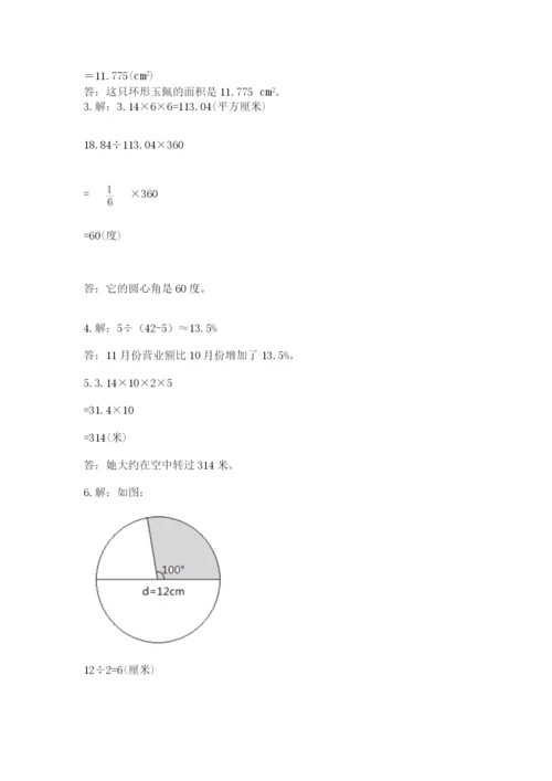 2022人教版六年级上册数学期末测试卷含完整答案（各地真题）.docx