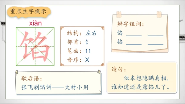 【核心素养】部编版语文五年级下册-14.刷子李 第1课时（课件）