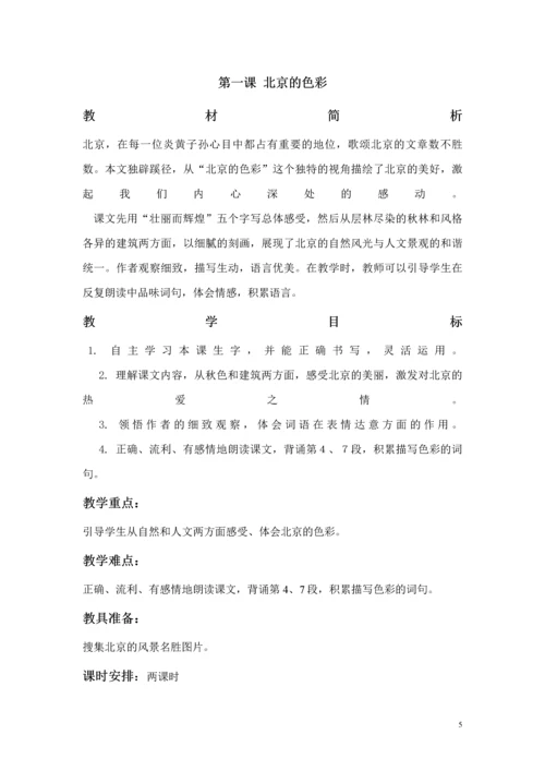 西师大版小学六年级语文上册教案(全册).docx