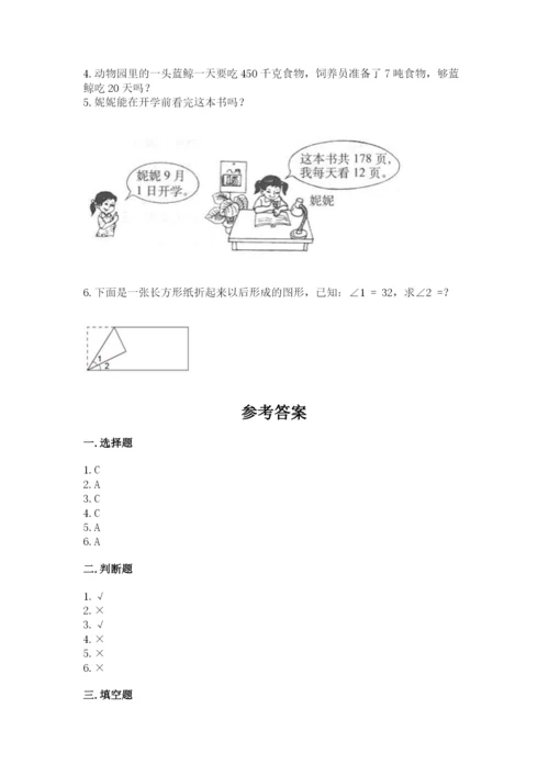 人教版四年级上册数学 期末测试卷（满分必刷）.docx