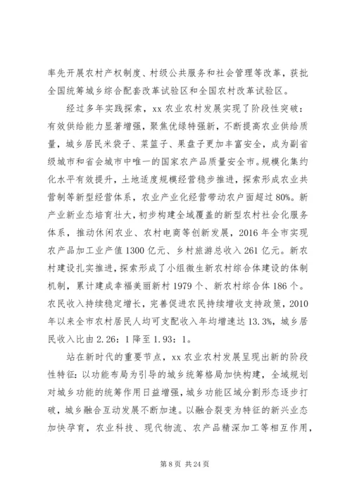 实施乡村振兴战略推进会讲话.docx