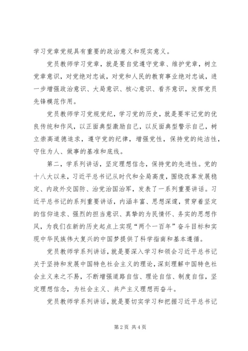 学习两学一做心得体会6.docx